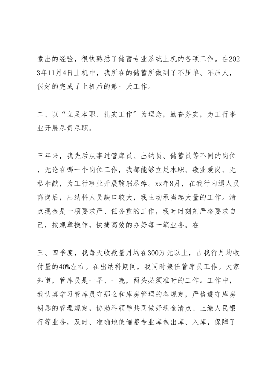 2023年工行管理者述职述廉报告.doc_第2页