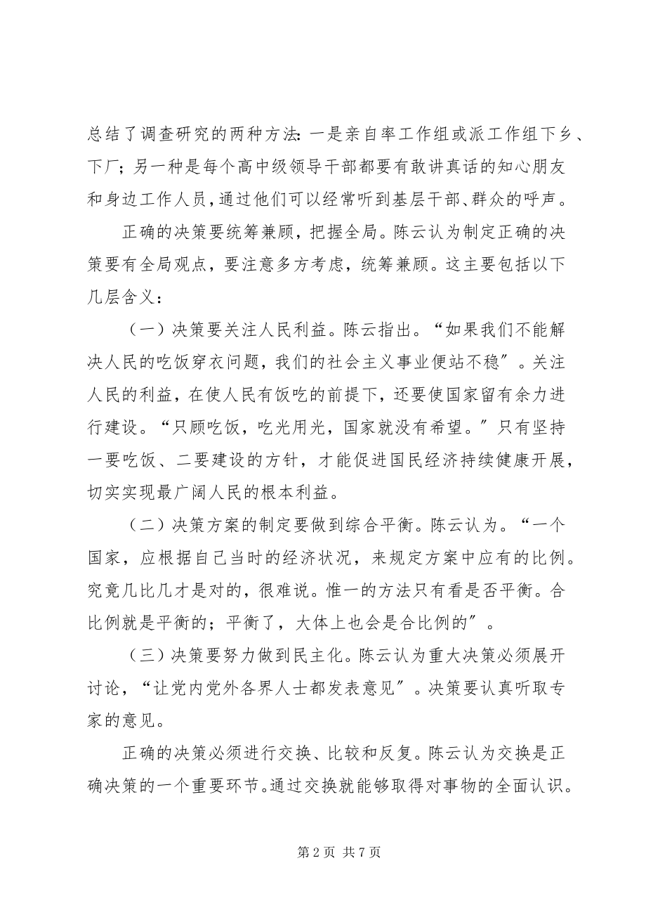 2023年学习领导思想报告.docx_第2页