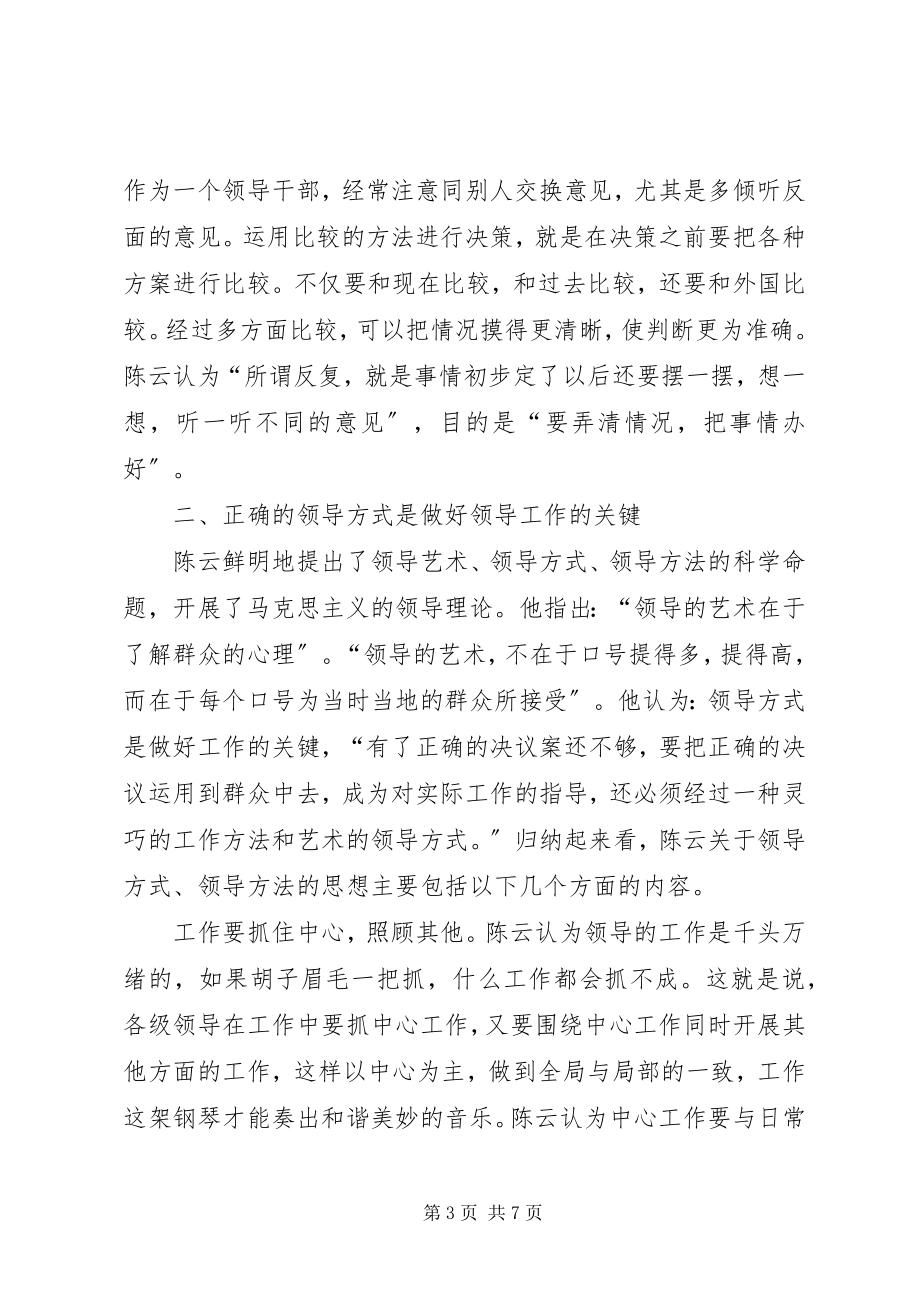 2023年学习领导思想报告.docx_第3页