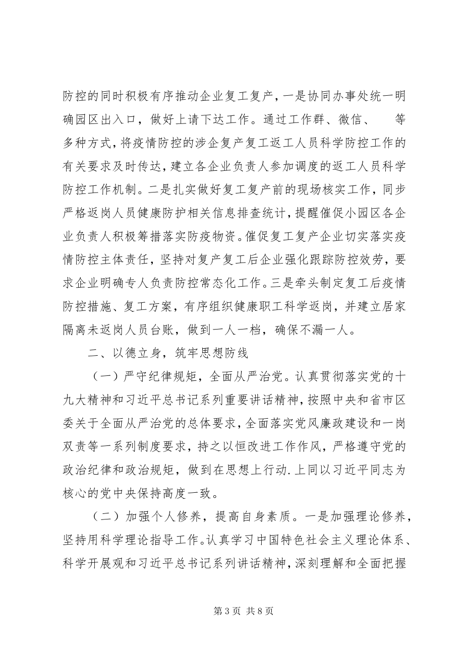 2023年高XX县区副主任某年述职述廉述学报告.docx_第3页