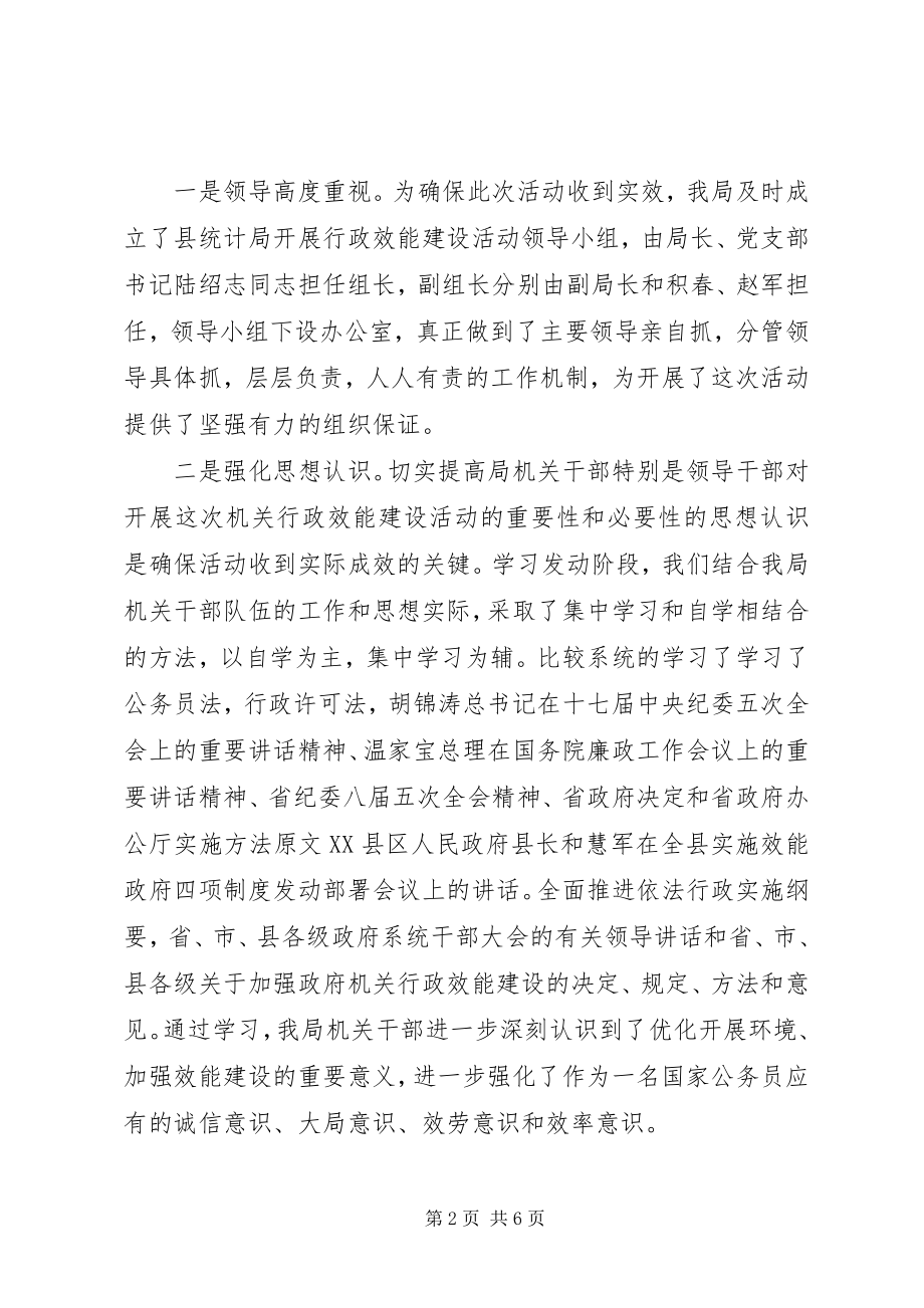 2023年统计局推行效能政府四项制度活动自查报告.docx_第2页