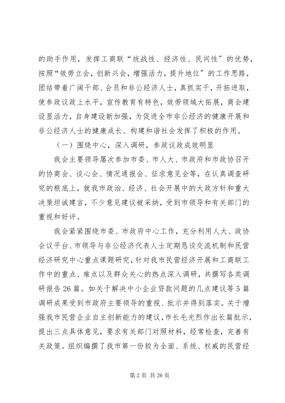 2023年工商联会员代表大会工作报告.docx_第2页