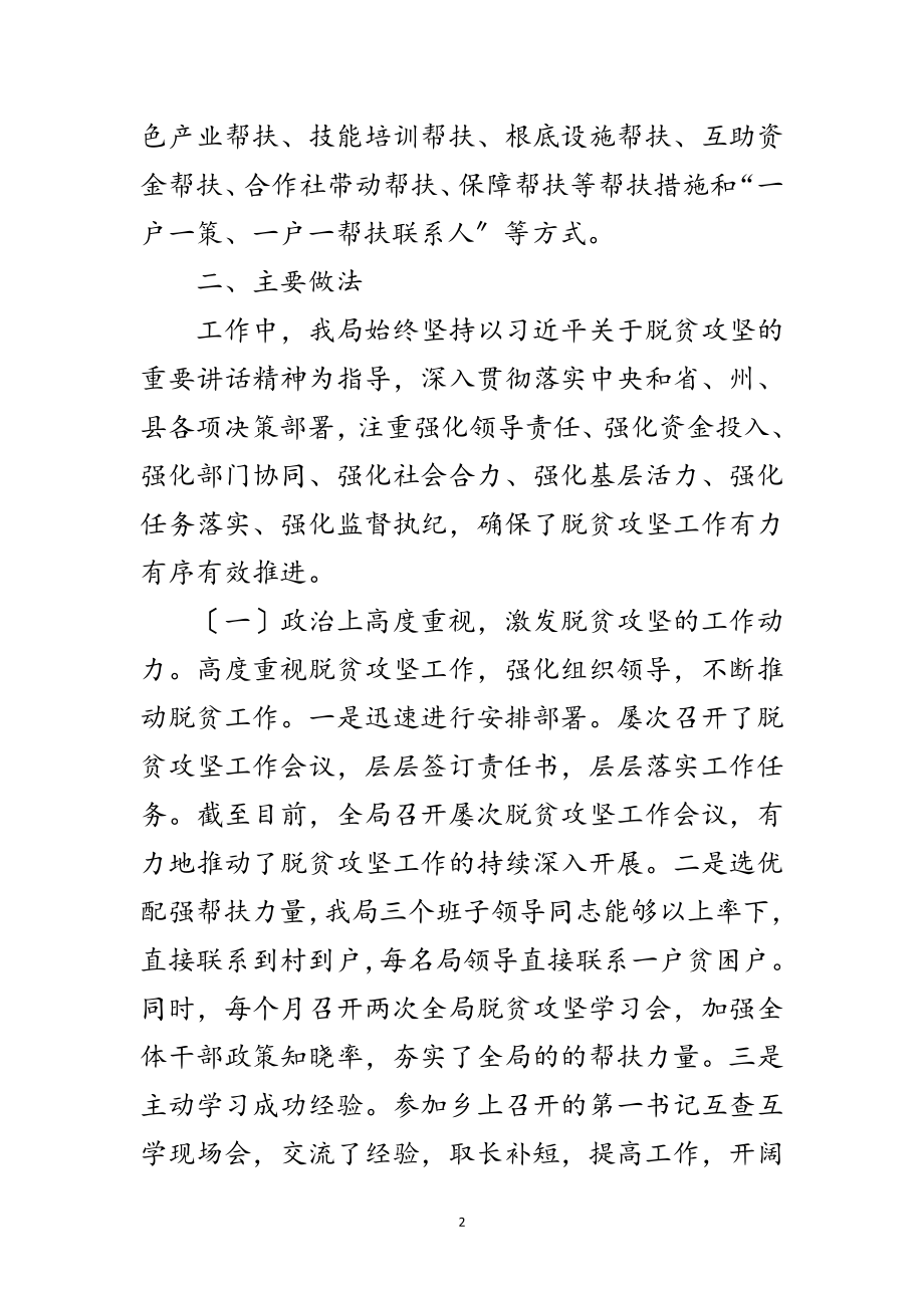 2023年发改局脱贫攻坚工作调研报告范文.doc_第2页