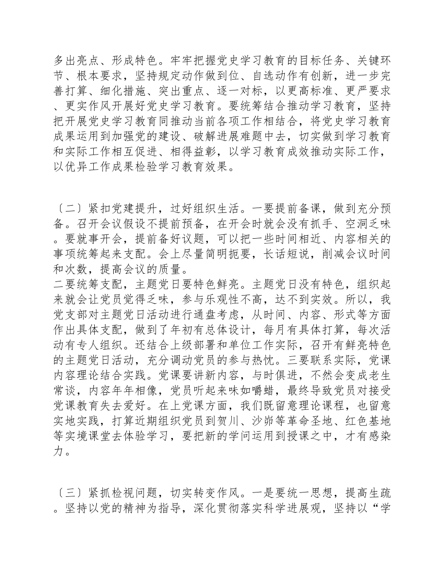 公司企业2023年度开展党史学习教育专题组织生活会情况工作报告.doc_第2页