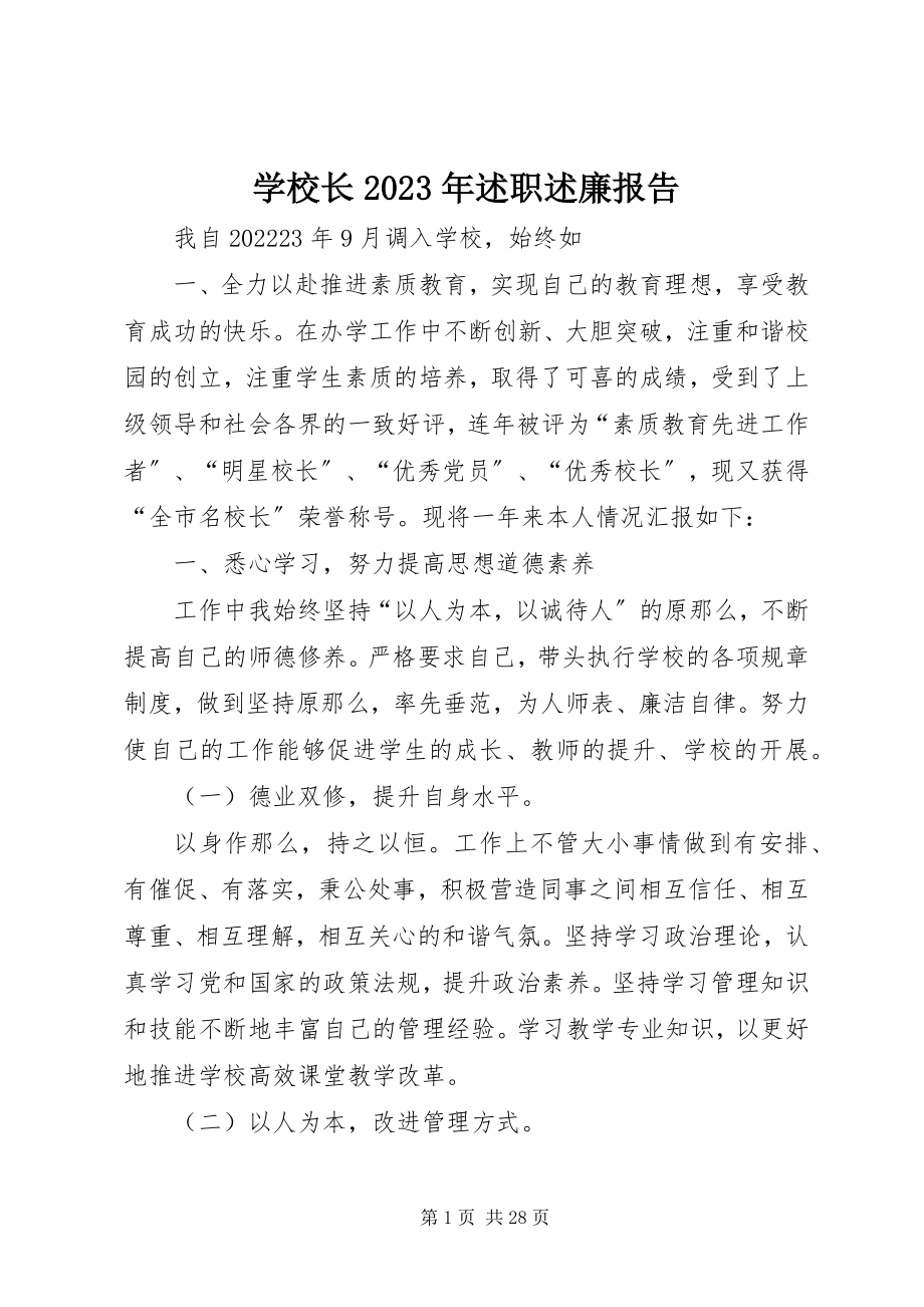 2023年学校长述职述廉报告4.docx_第1页