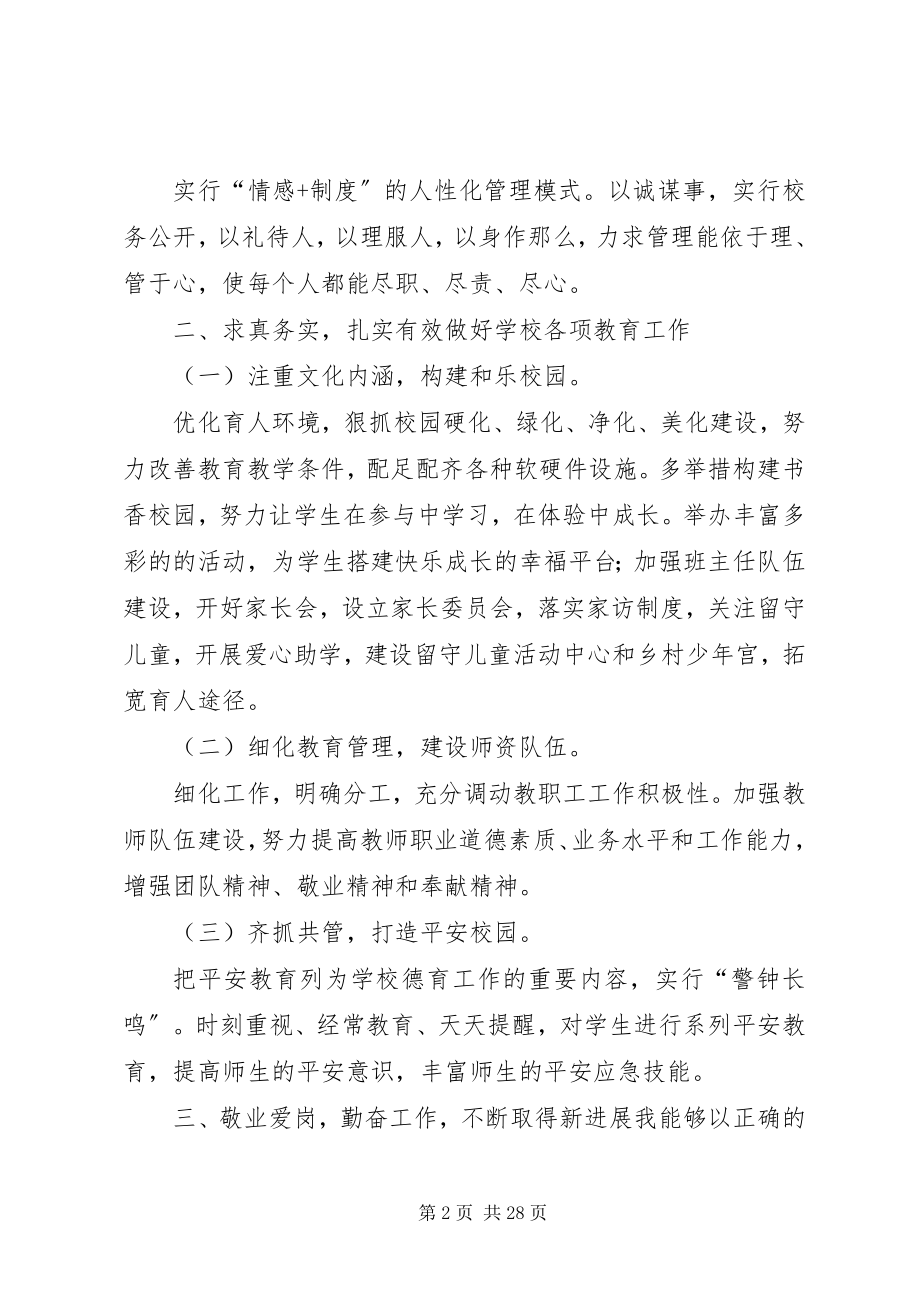 2023年学校长述职述廉报告4.docx_第2页