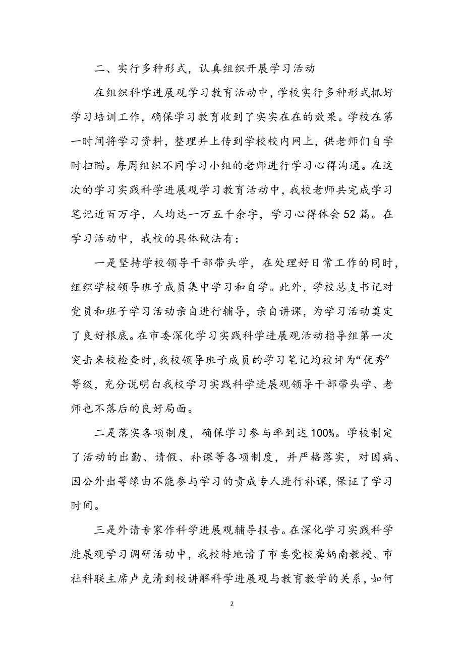 2023年学习科学发展观调研阶段自查报告.docx_第2页