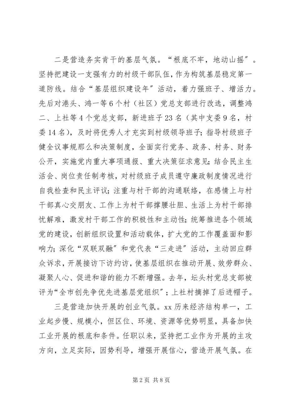 2023年镇党委书记述责述德述廉报告.docx_第2页