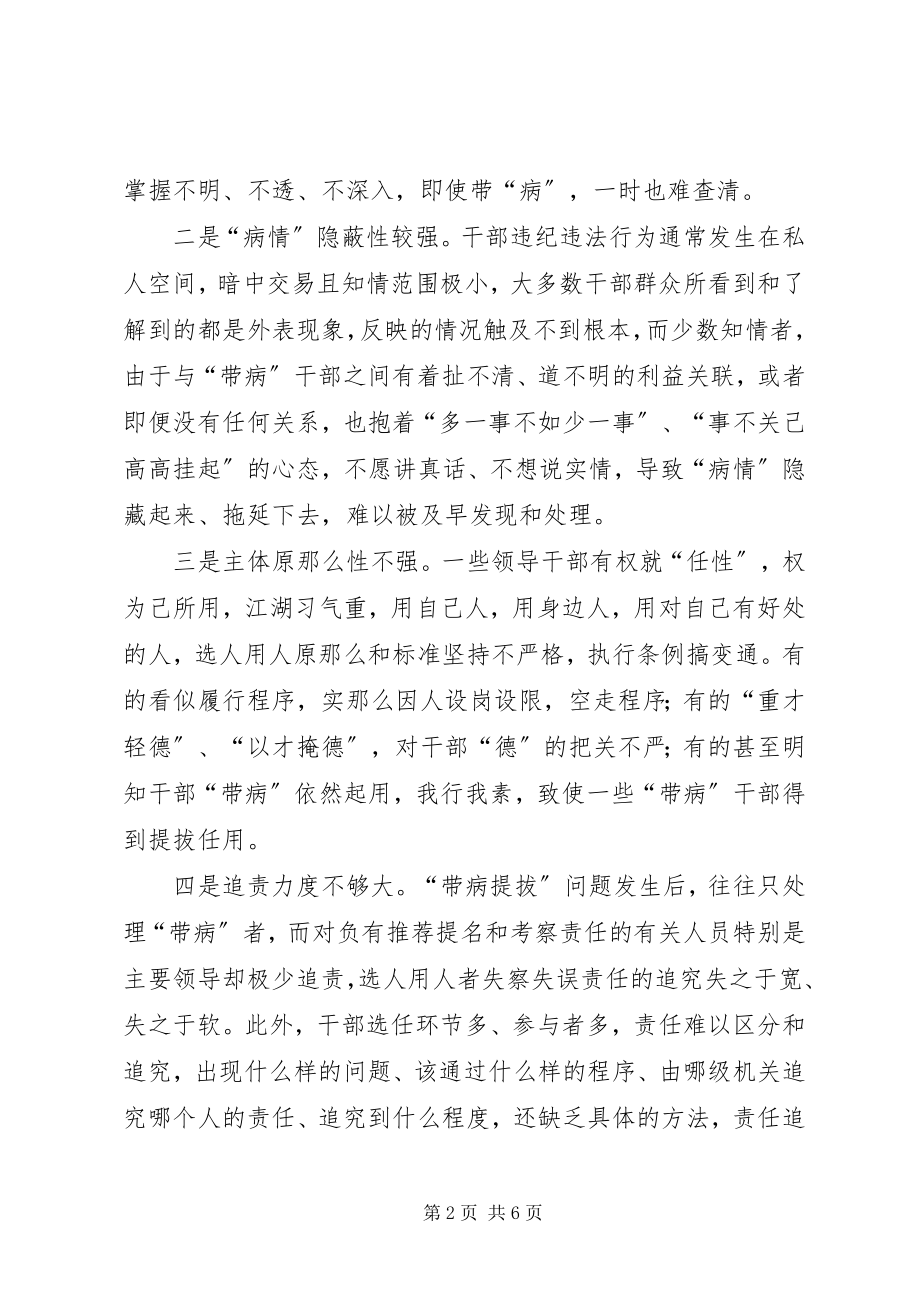 2023年干部作风问题调研报告.docx_第2页