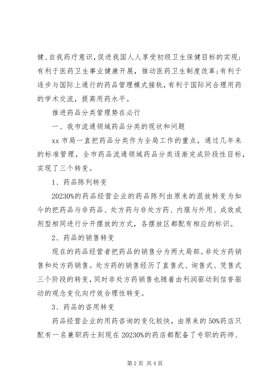 2023年医药市场调研报告荐读.docx_第2页