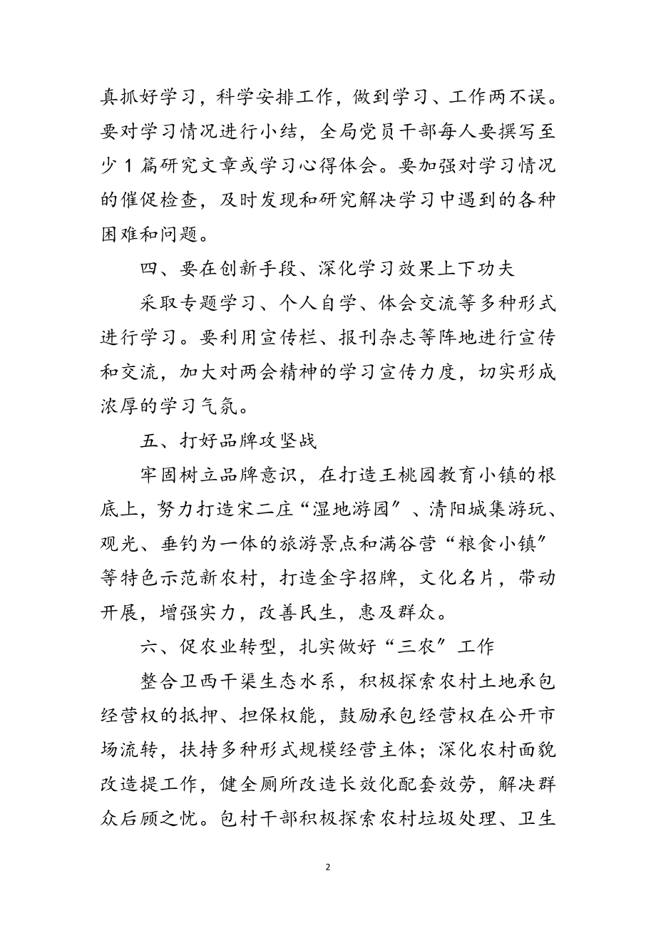 2023年学习两会会议精神落实工作报告范文.doc_第2页