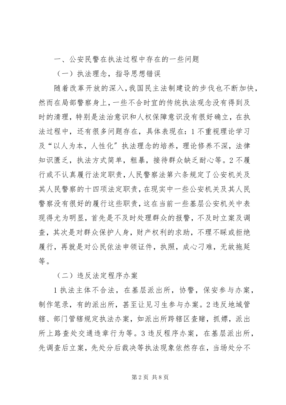 2023年消防监督执法规范化建设的调研报告.docx_第2页