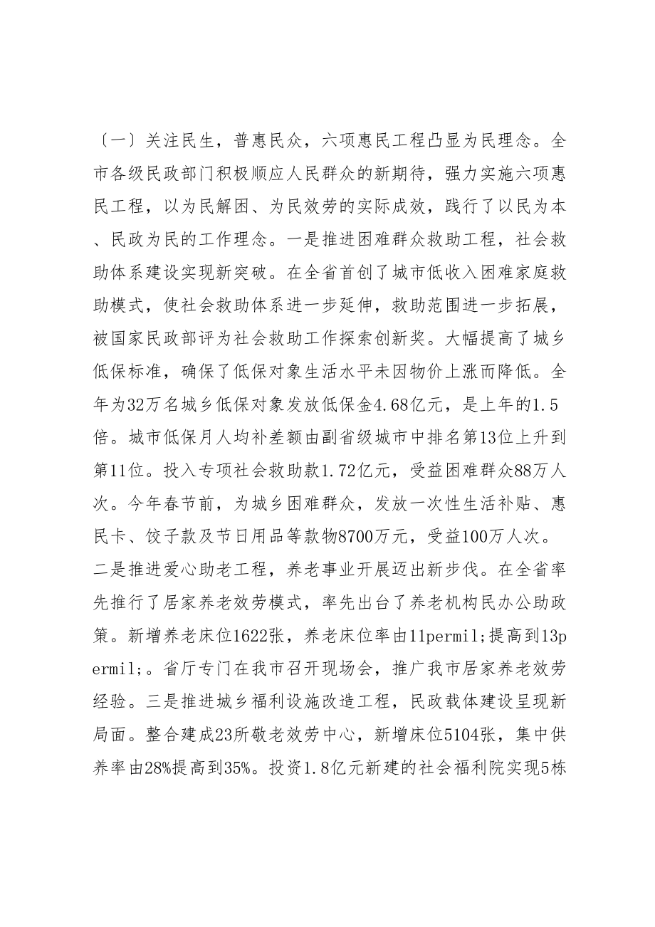 2023年年年市民政局局长工作会议工作报告范文.doc_第2页