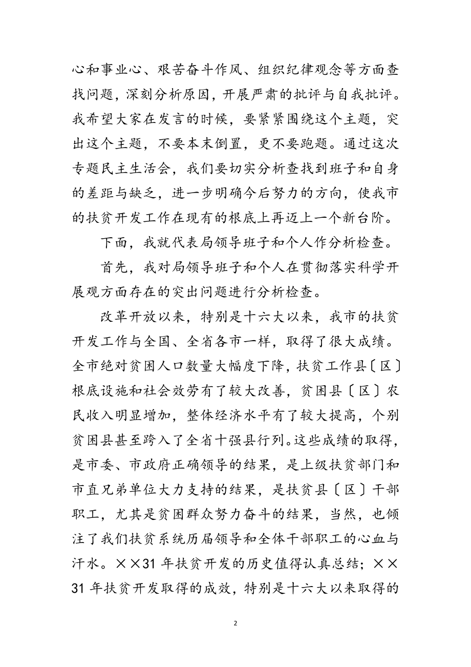 2023年扶贫开发局科学发展观整改报告范文.doc_第2页