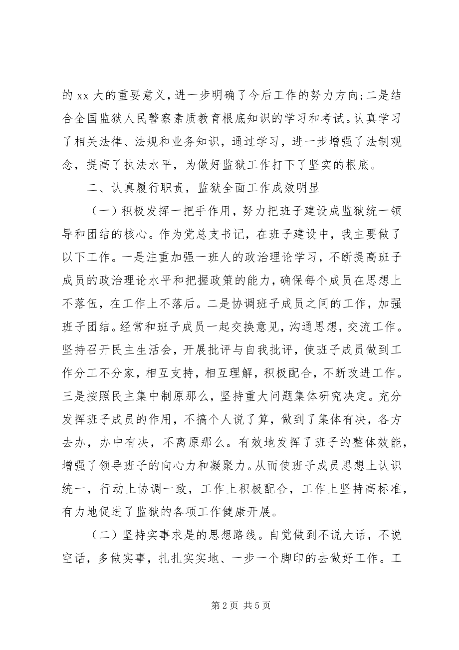 2023年监狱长个人述职报告.docx_第2页