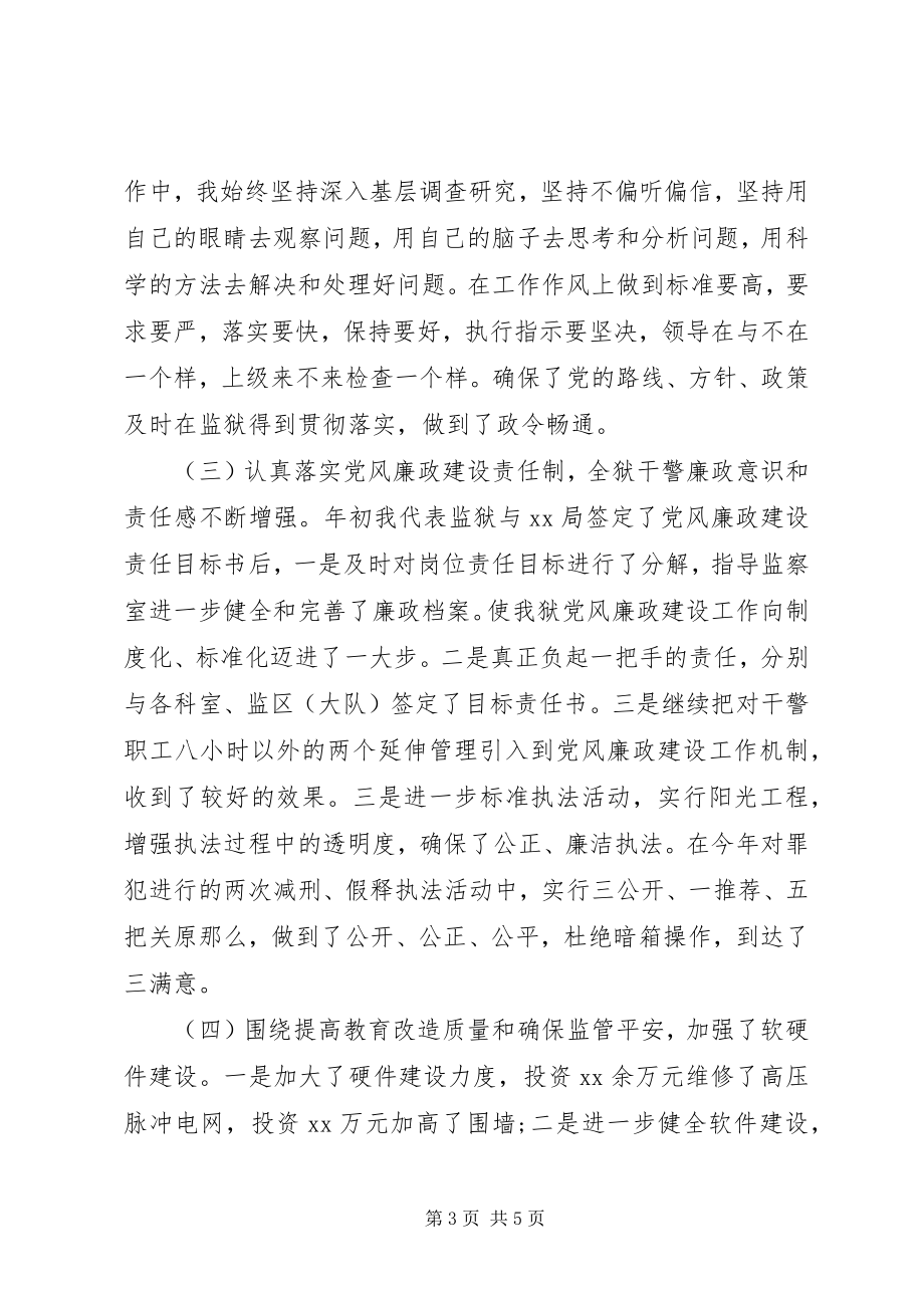 2023年监狱长个人述职报告.docx_第3页