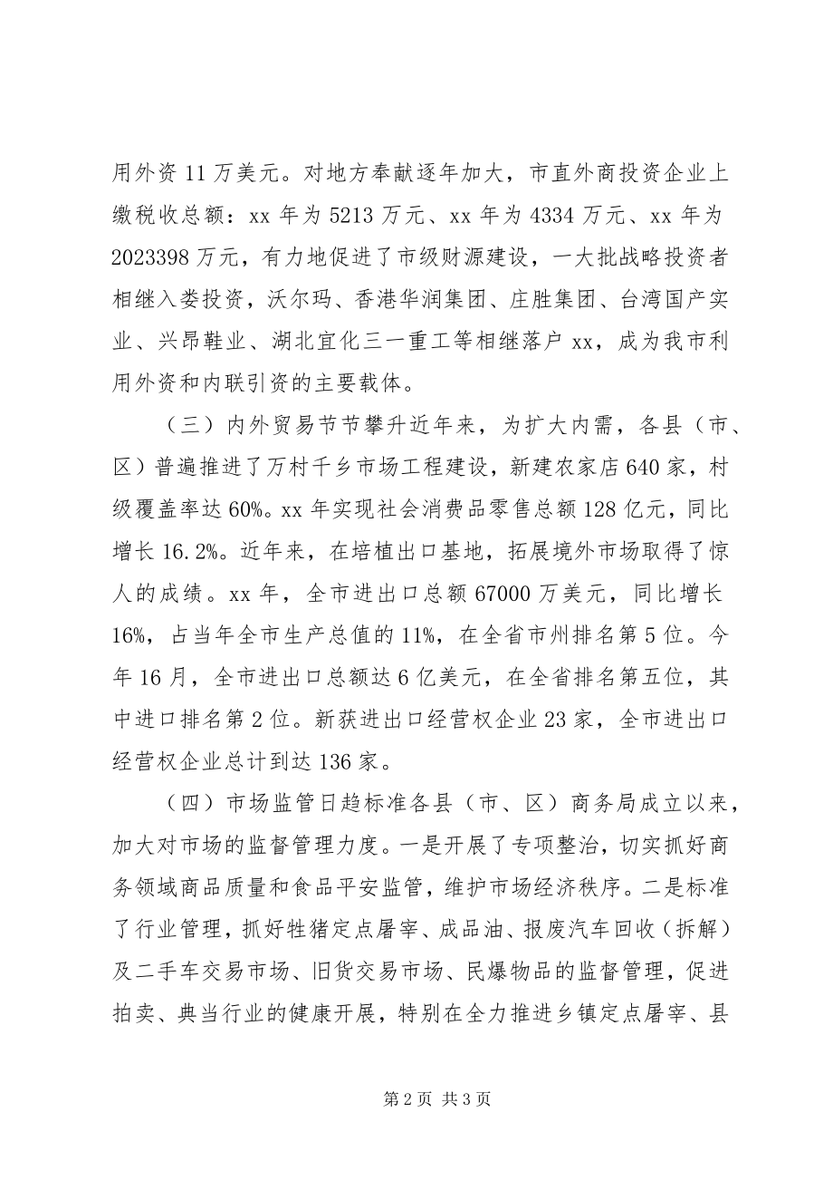 2023年招商商务工作调研报告.docx_第2页