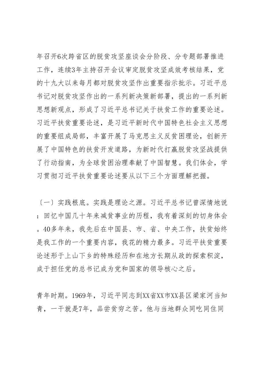 2023年在省脱贫攻坚形势政策报告会上的讲话.doc_第2页