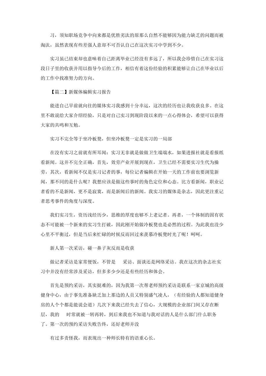 2023年新媒体编辑实习报告.docx_第2页