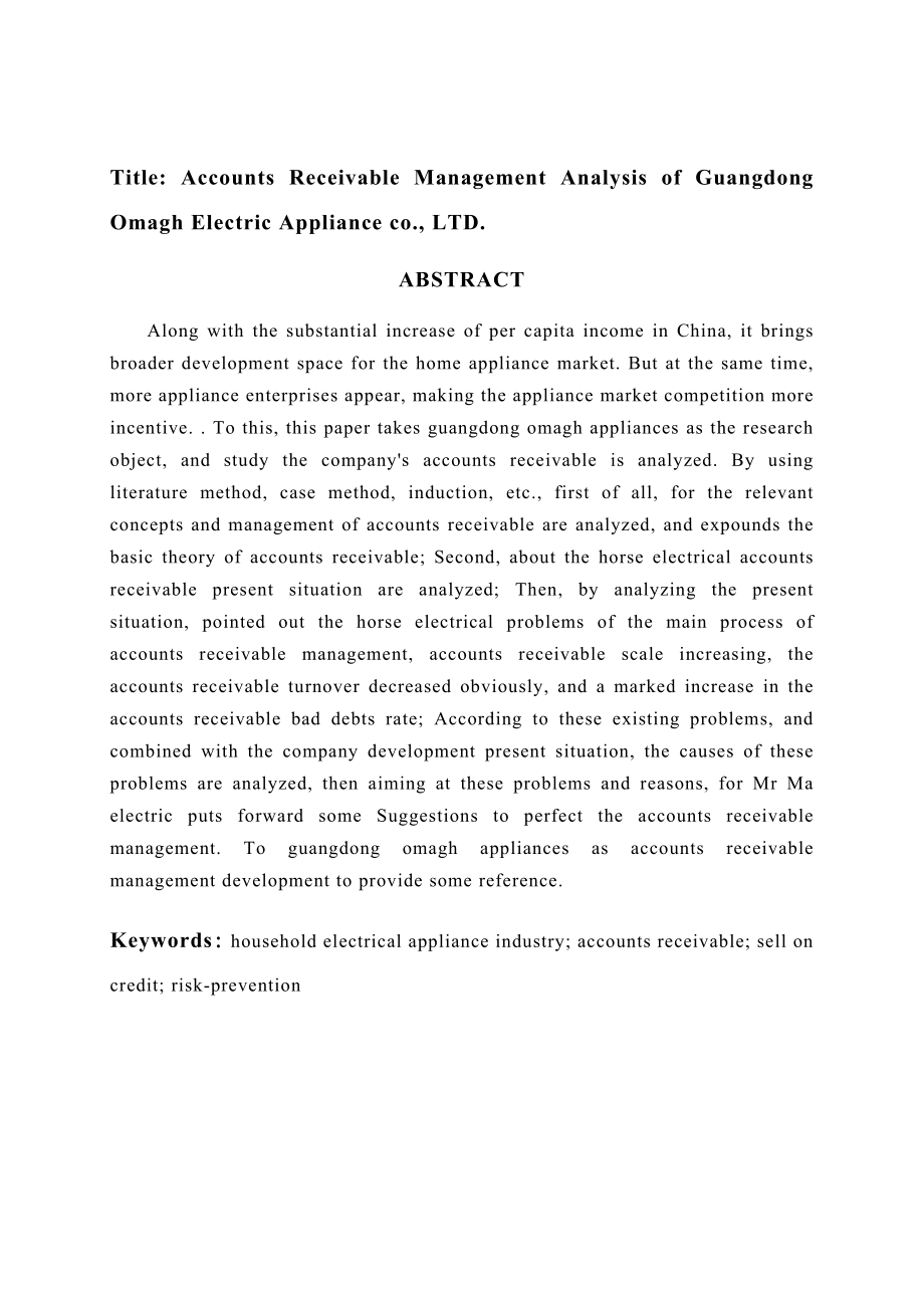 广东奥马电器有限公司应收账款管理分析 财务管理专业.docx_第2页
