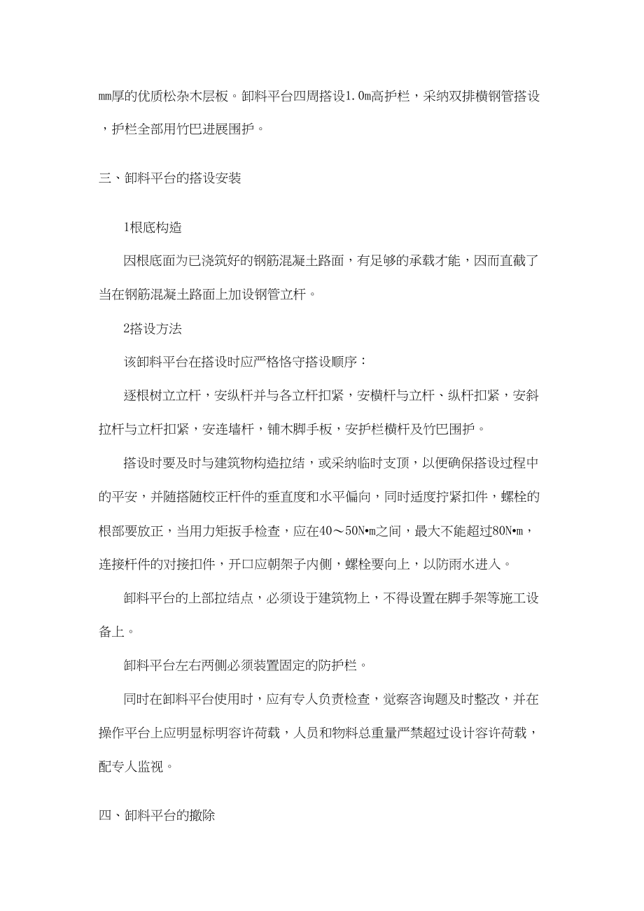 2023年建筑行业料平台安全施工方案.docx_第2页