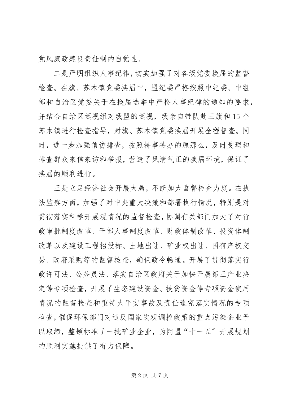 2023年纪检委书记述职述廉报告.docx_第2页