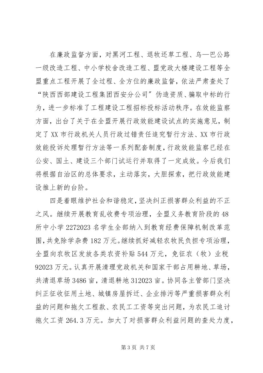 2023年纪检委书记述职述廉报告.docx_第3页