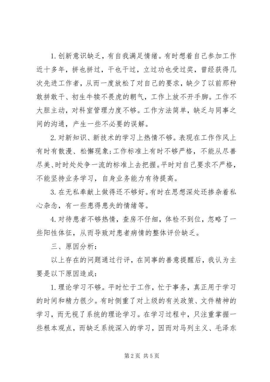 2023年医务工作者三好一满意活动自查自纠报告.docx_第2页