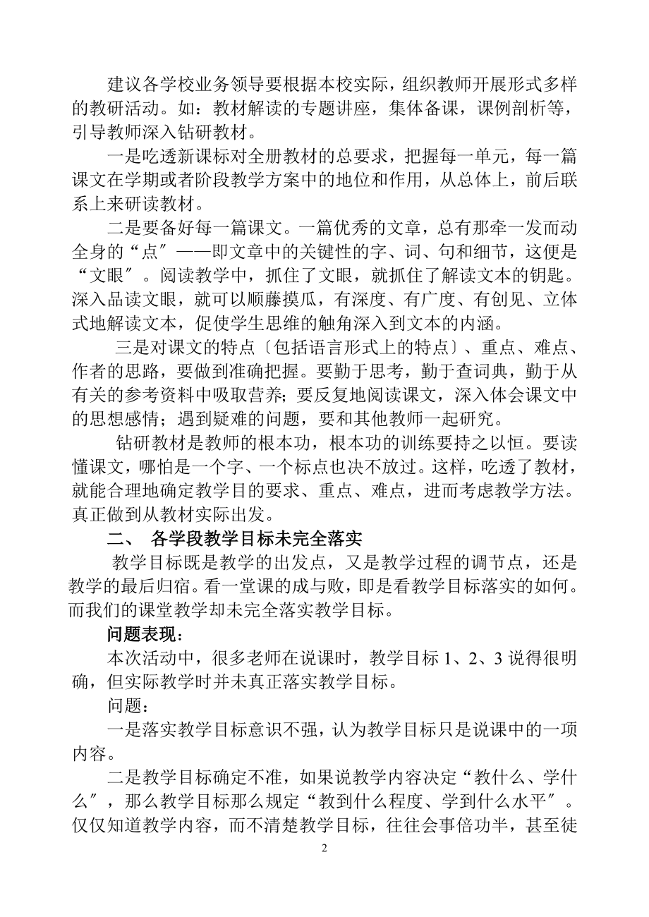 2023年小学语文课堂教学问题分析及教学建议.doc_第2页