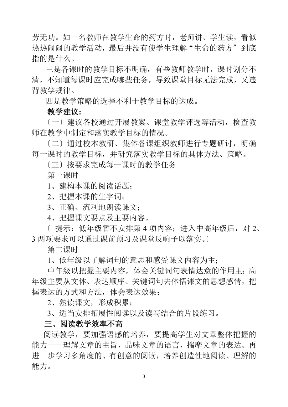 2023年小学语文课堂教学问题分析及教学建议.doc_第3页