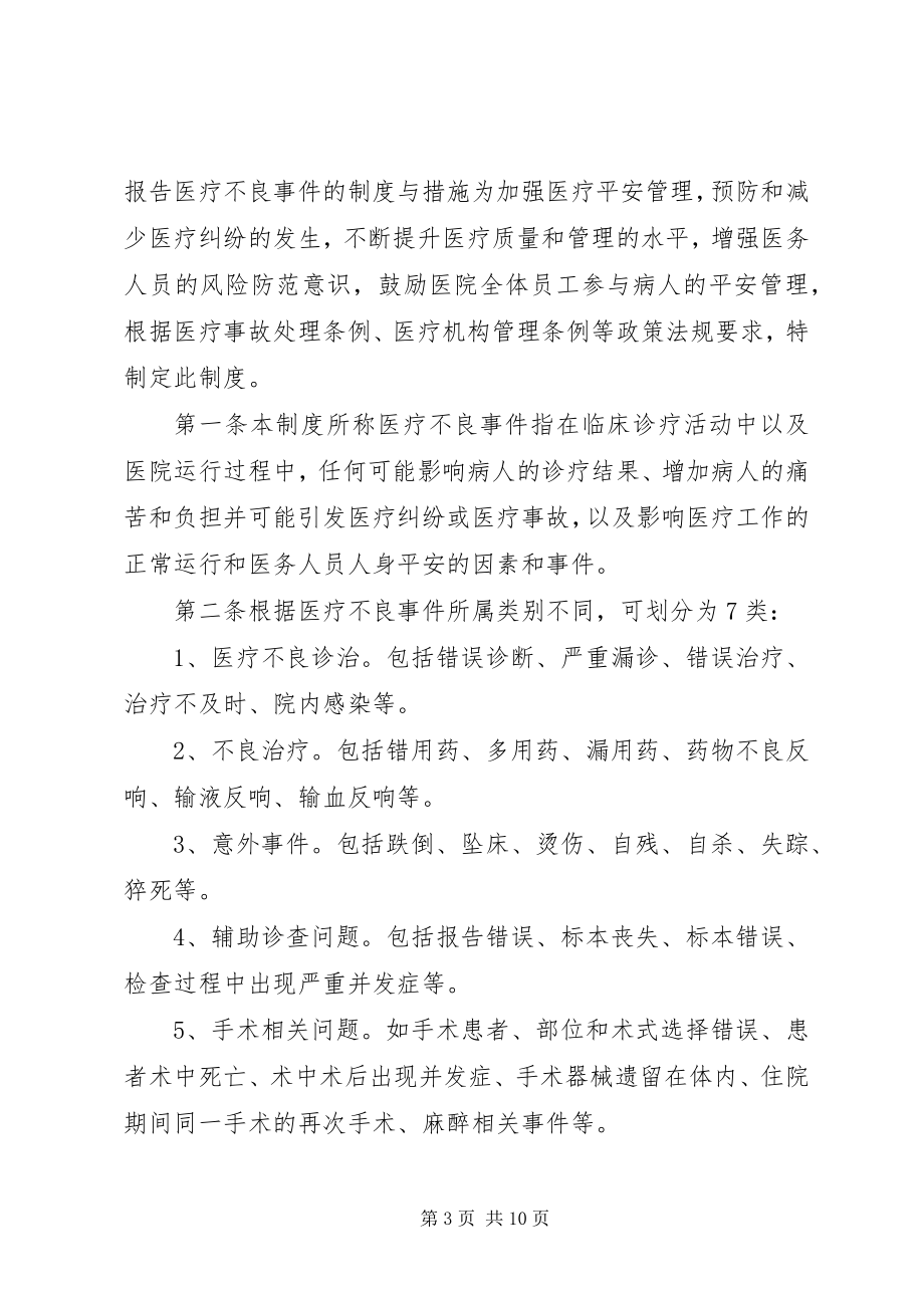 2023年医务人员主动报告不良事件的奖罚制度五篇范例.docx_第3页