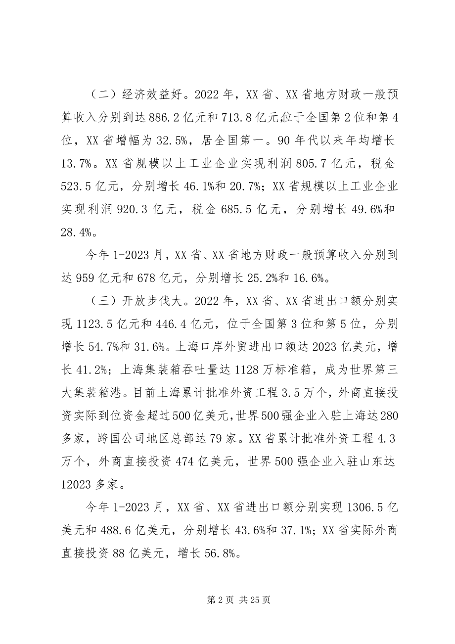 2023年赴XX省、XX省学习考察报告.docx_第2页