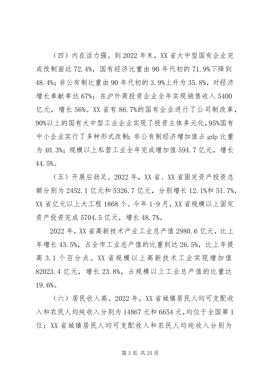 2023年赴XX省、XX省学习考察报告.docx_第3页