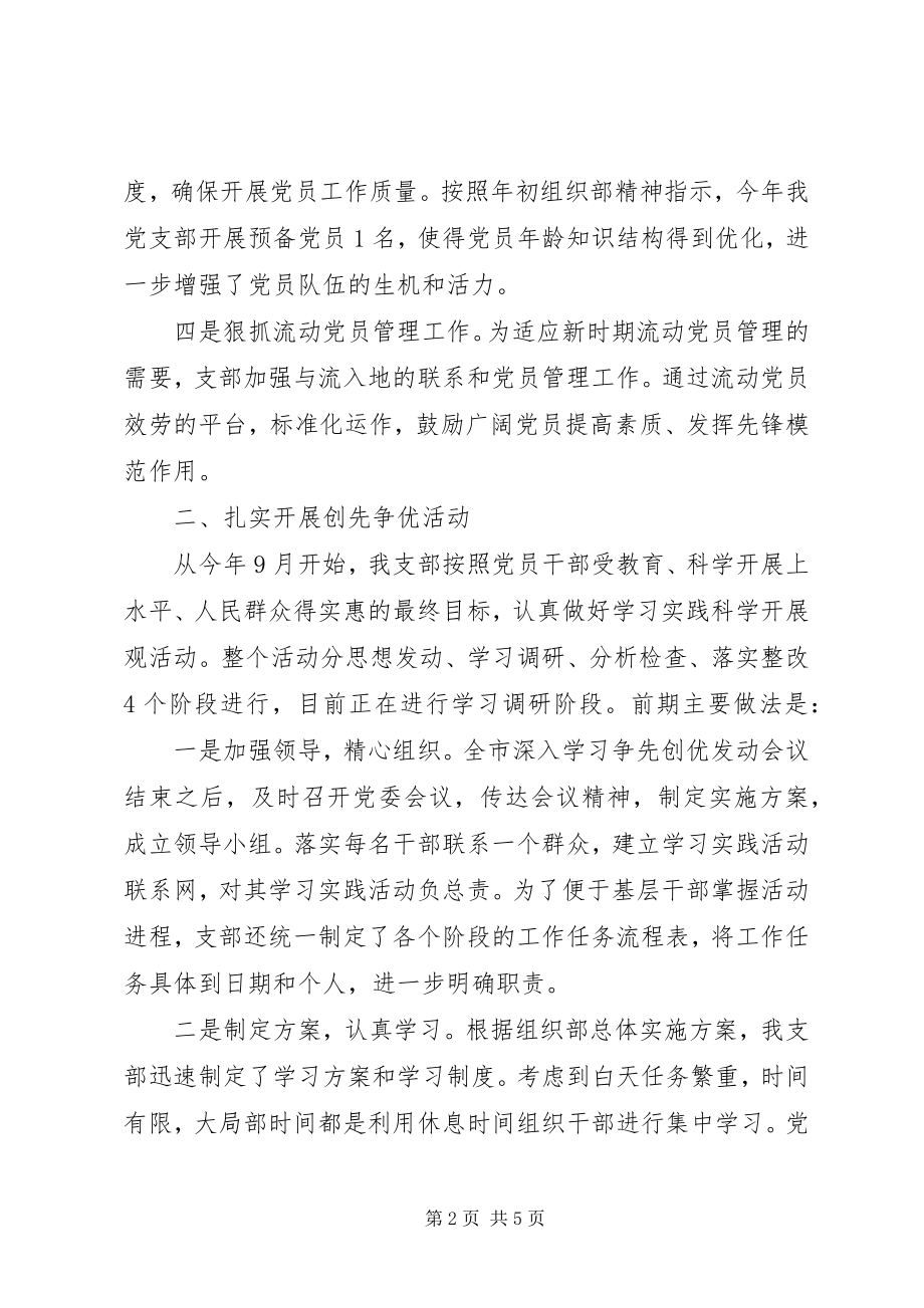 2023年移动公司党支部党建工作报告.docx_第2页