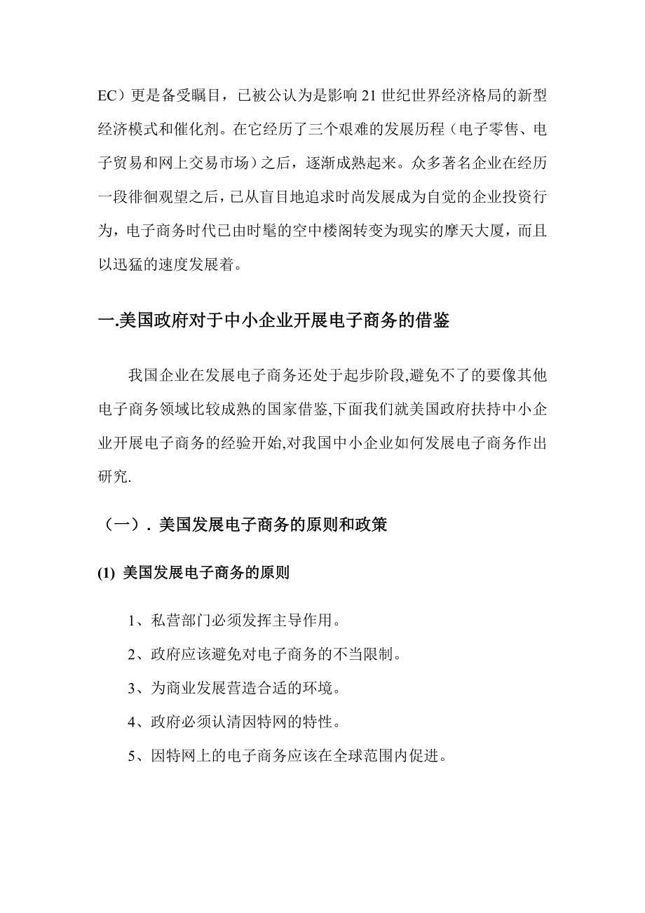 中小企业电子商务应用发展趋势的研究分析 电子商务专业.doc_第3页