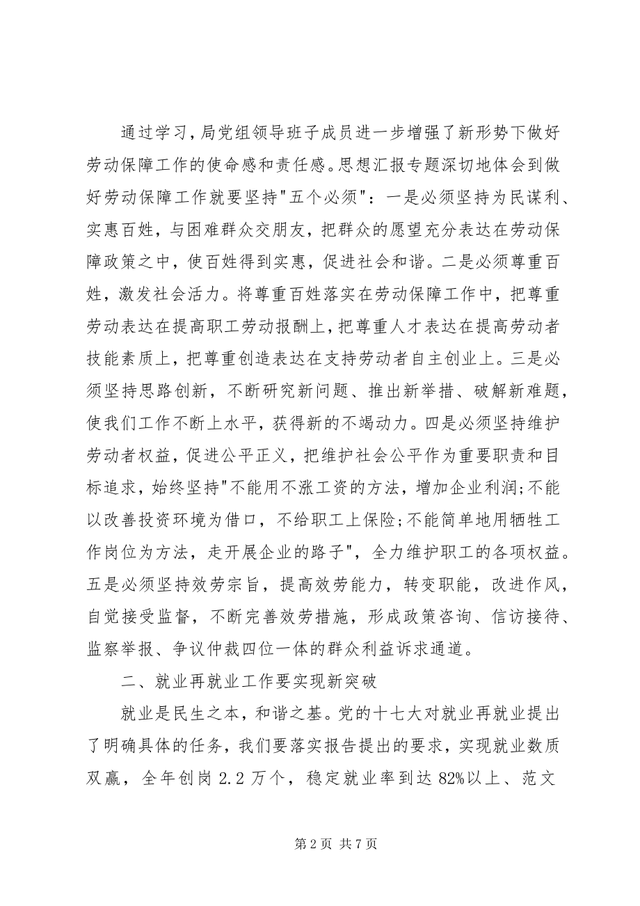 2023年解放思想大讨论总结报告.docx_第2页