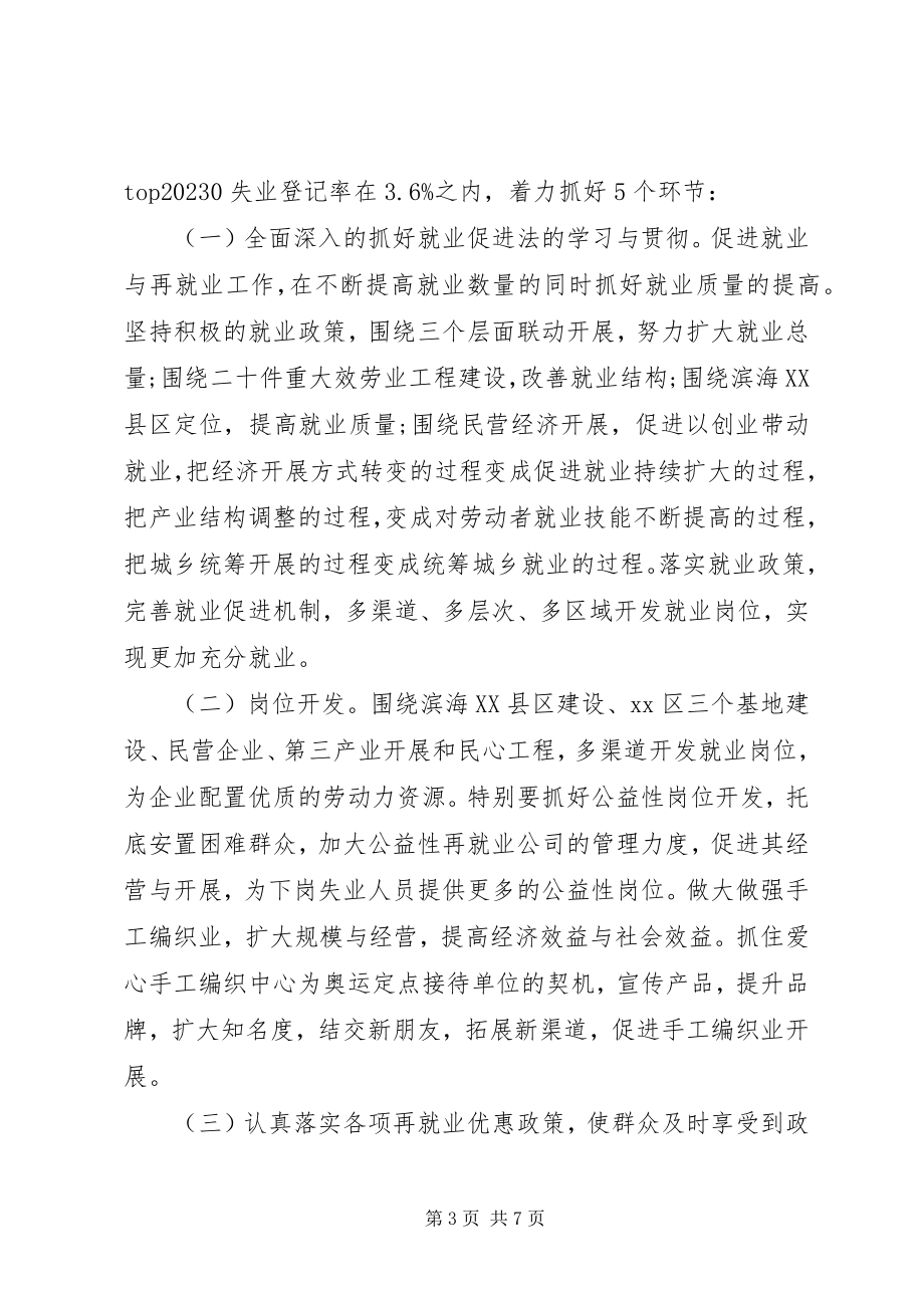 2023年解放思想大讨论总结报告.docx_第3页