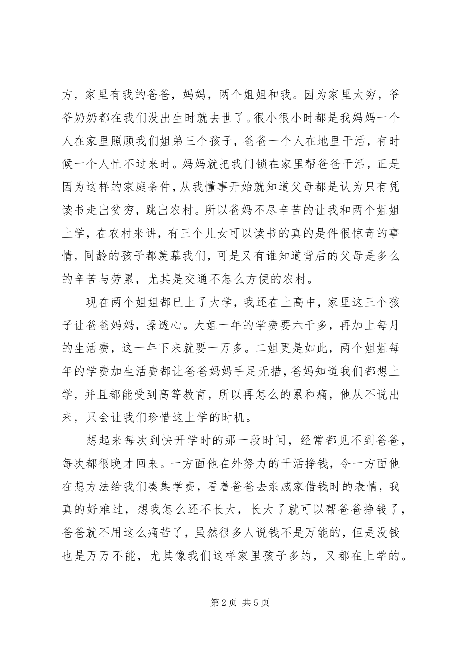 2023年受灾困难补助申请报告.docx_第2页