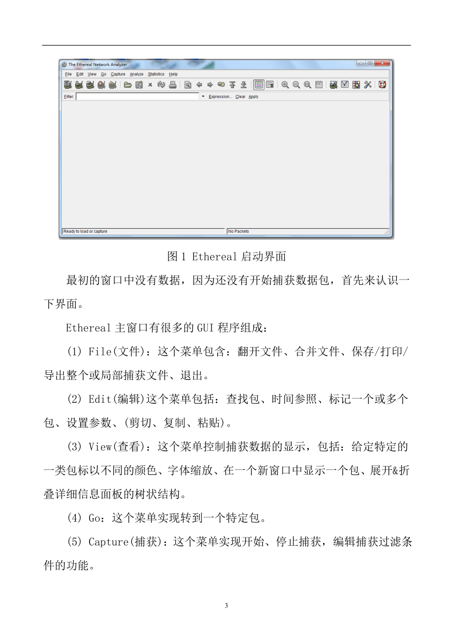 2023年实验3_网络协议分析Ethereal.doc_第3页