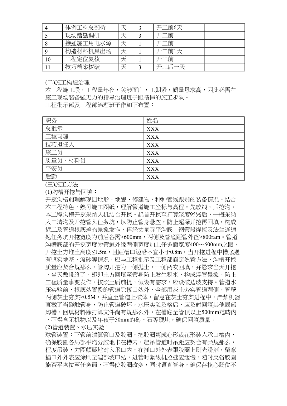 2023年建筑行业市政给水管道施工组织设计.docx_第3页