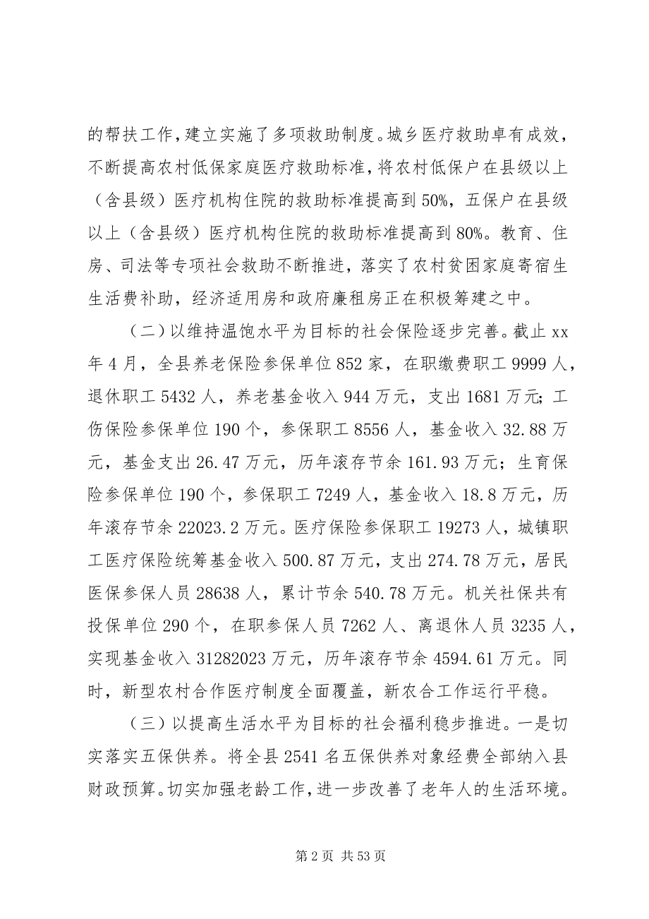 2023年社会保障调研报告4篇.docx_第2页