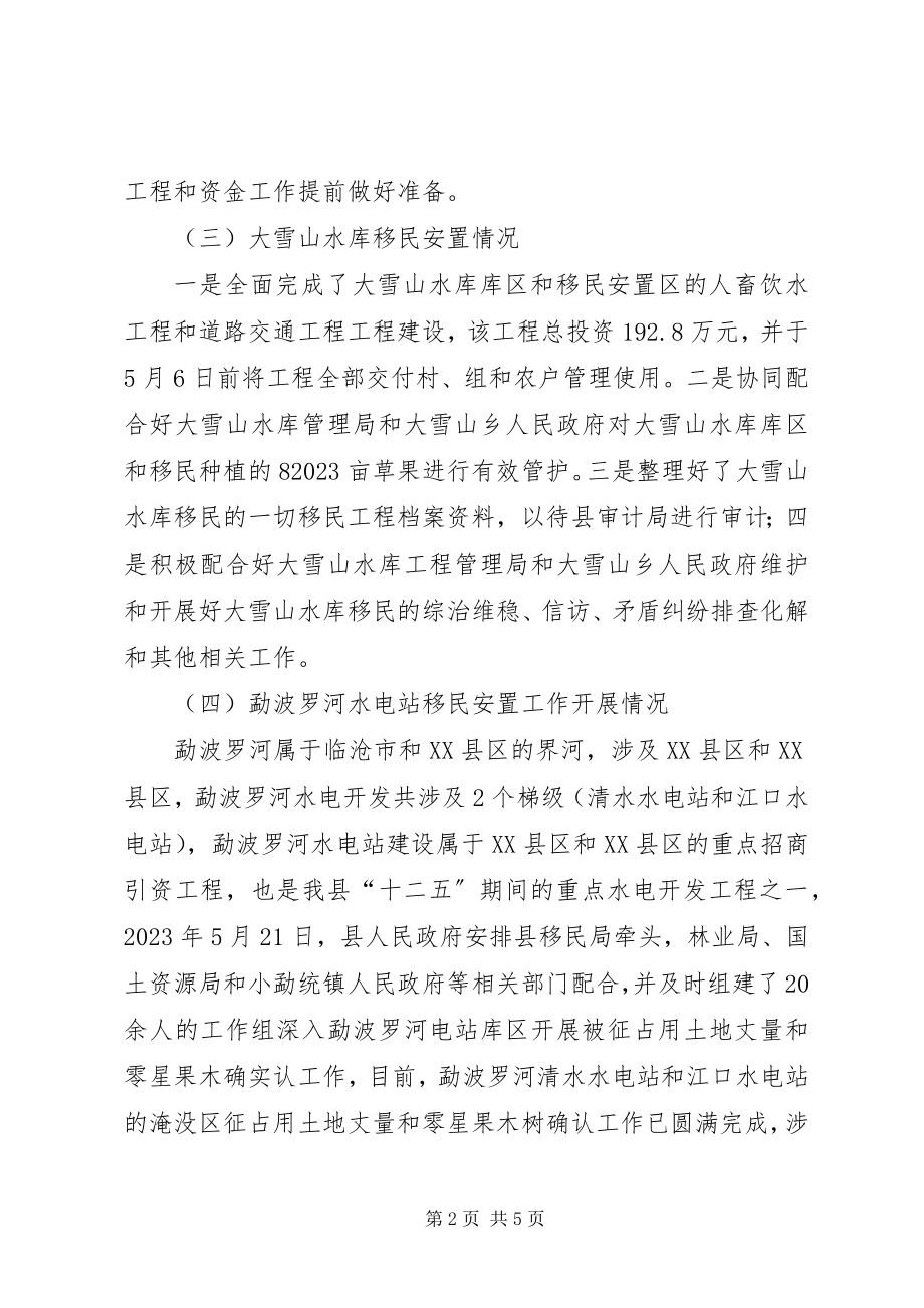 2023年县移民局上半年工作报告.docx_第2页