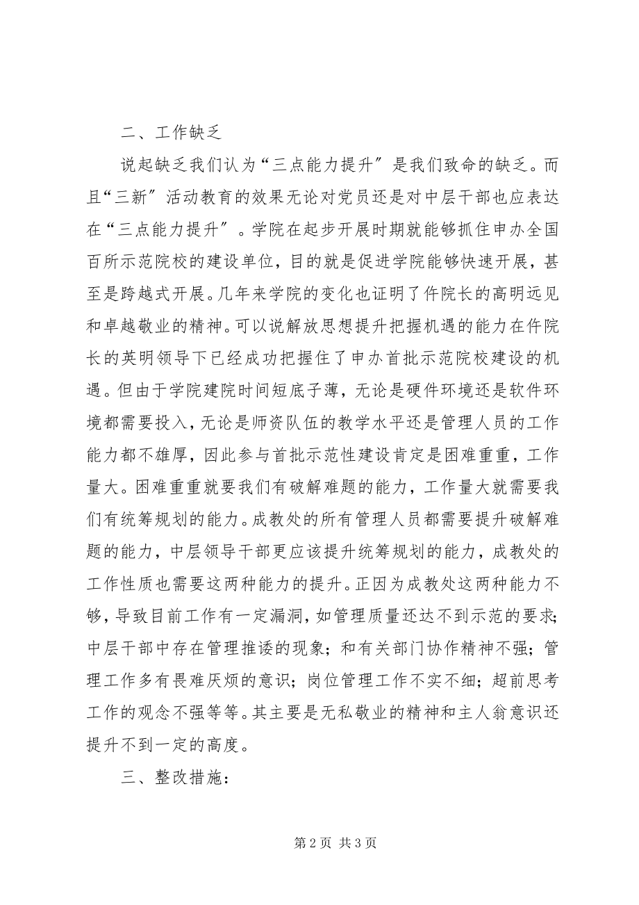 2023年学院成教处自查报告.docx_第2页