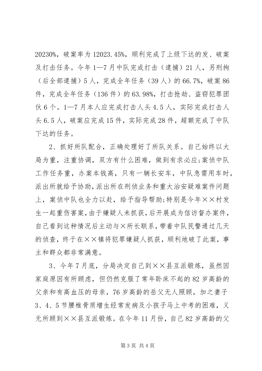 2023年派出所民警的述职报告.docx_第3页