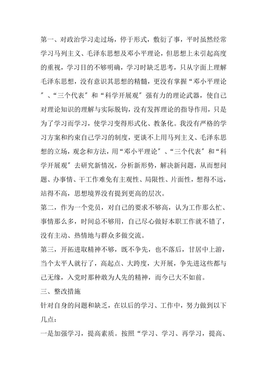 2023年学习党章个人党性分析材料.doc_第3页