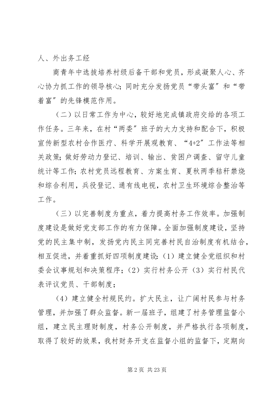 2023年述职述廉报告张营洲.docx_第2页