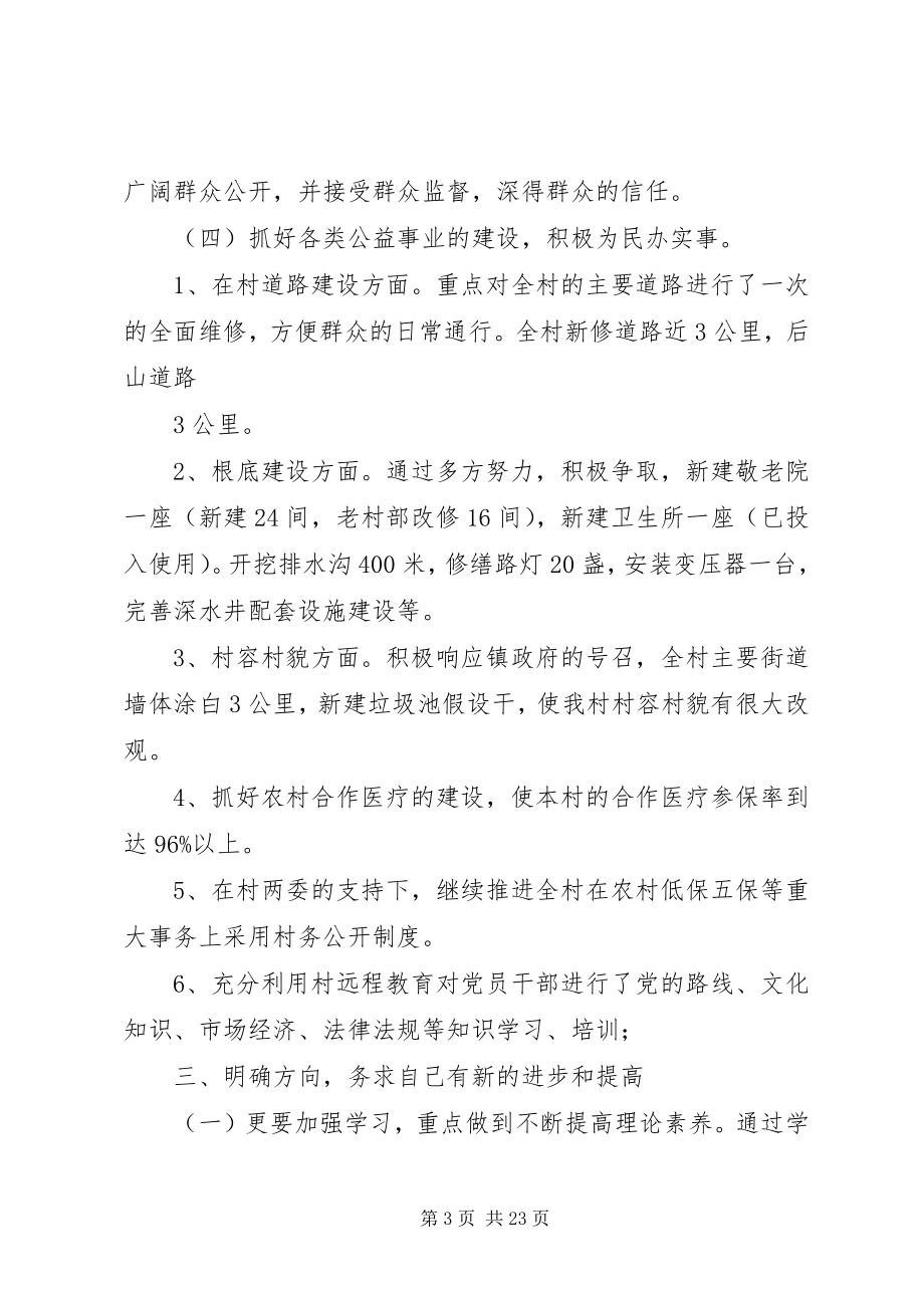 2023年述职述廉报告张营洲.docx_第3页