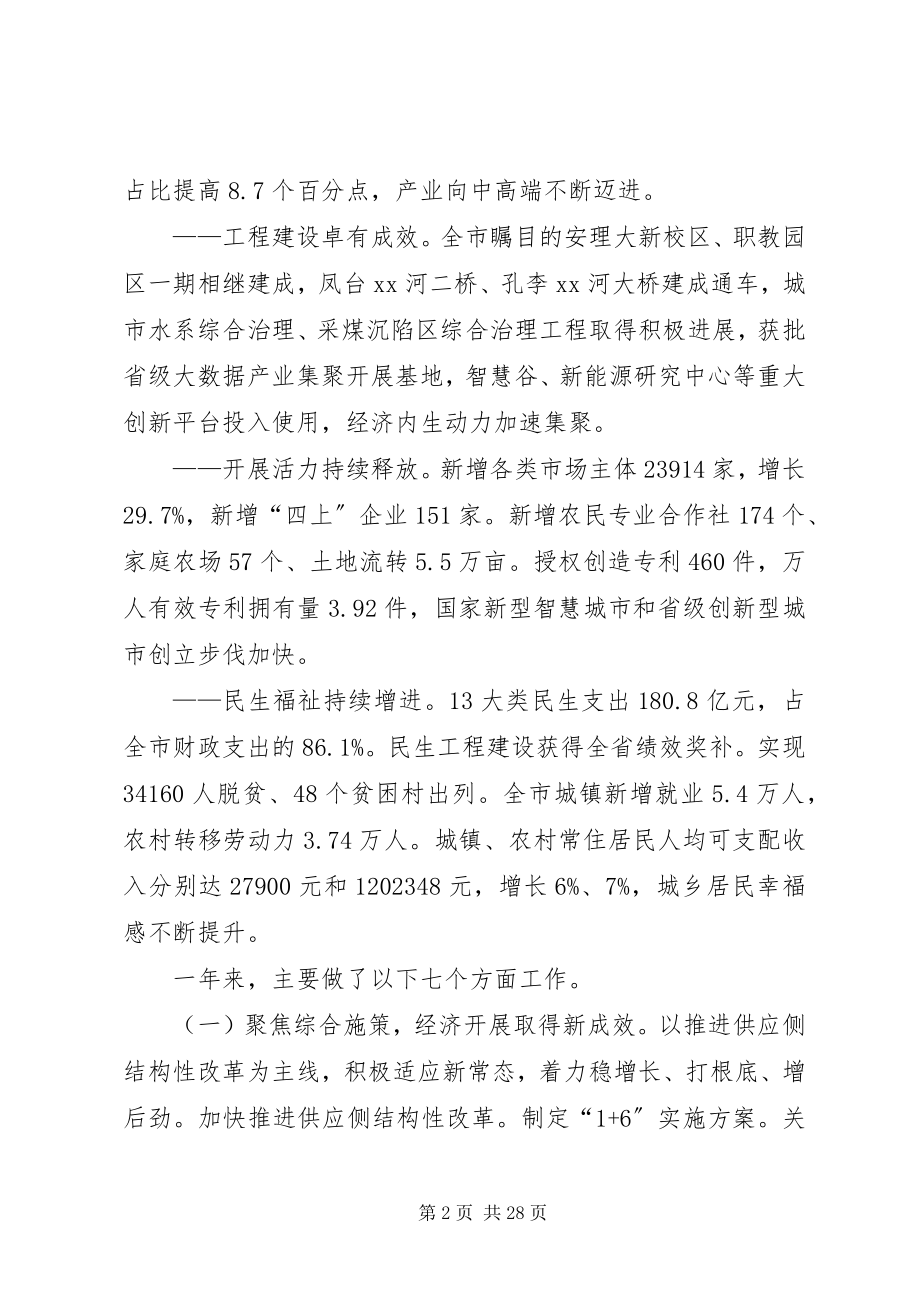 2023年市政府工作报告3.docx_第2页