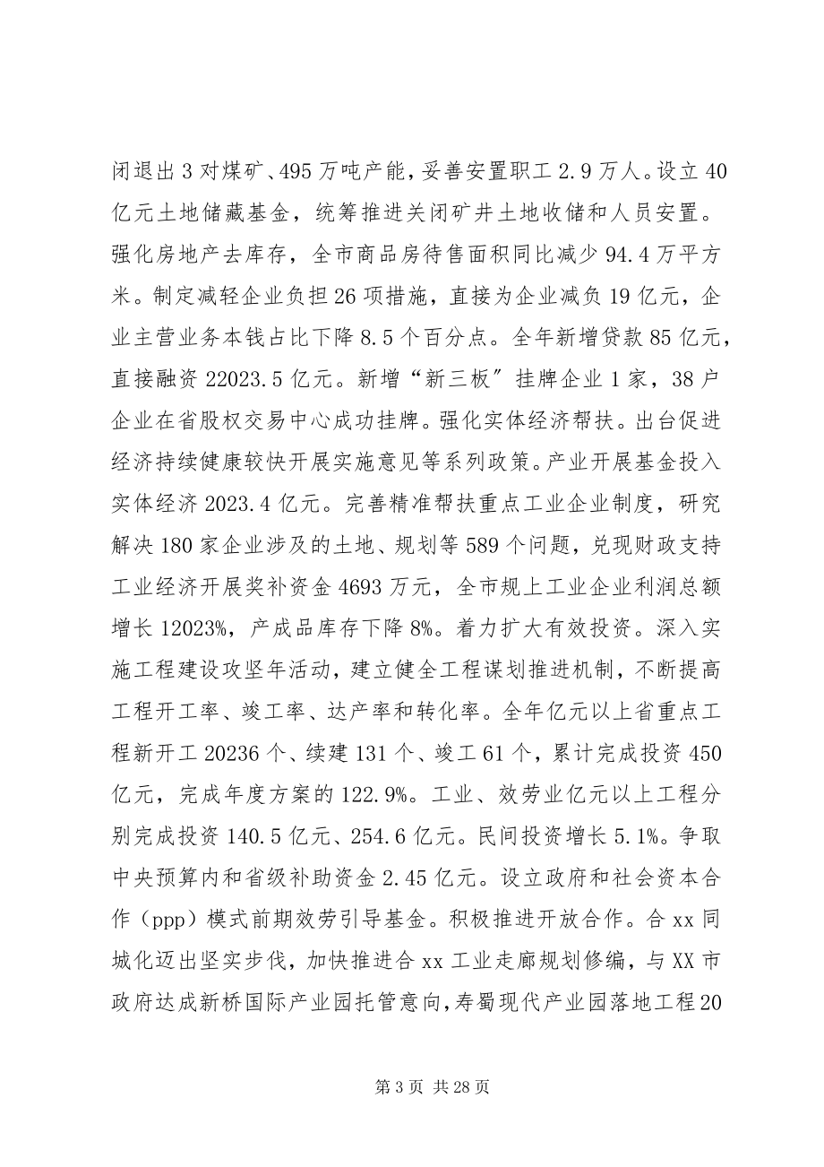 2023年市政府工作报告3.docx_第3页