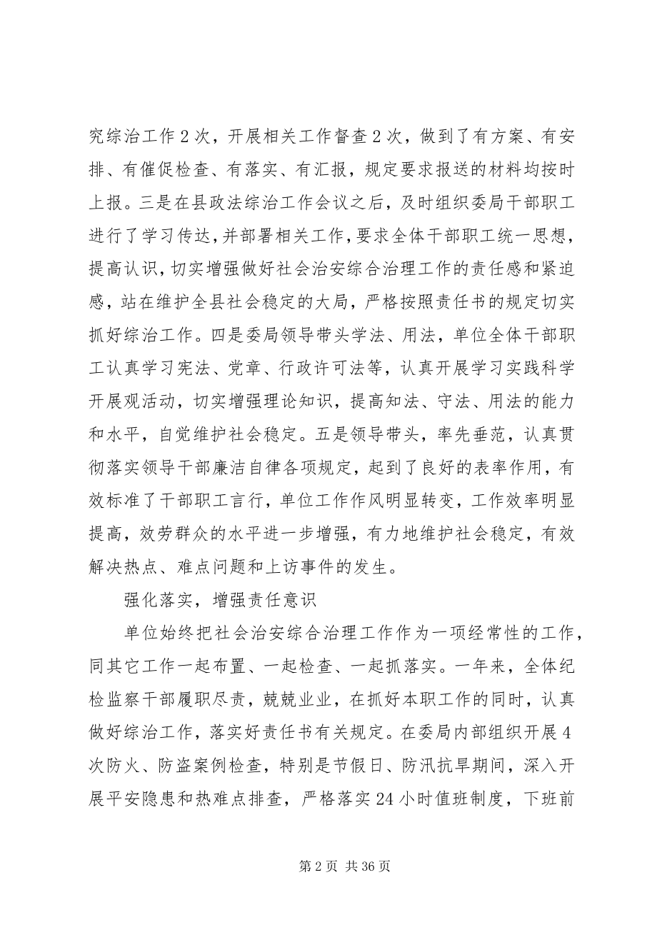 2023年县纪委监察局领导班子综治维稳工作述职报告.docx_第2页